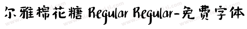 尔雅棉花糖 Regular Regular字体转换